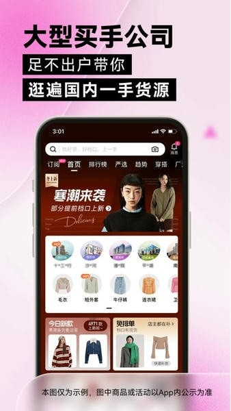 一手服装批发网APP截图1