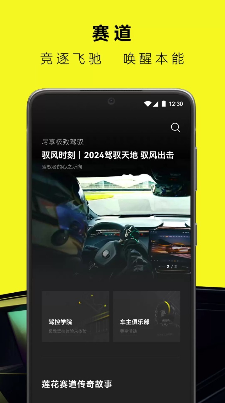 莲花跑车app5