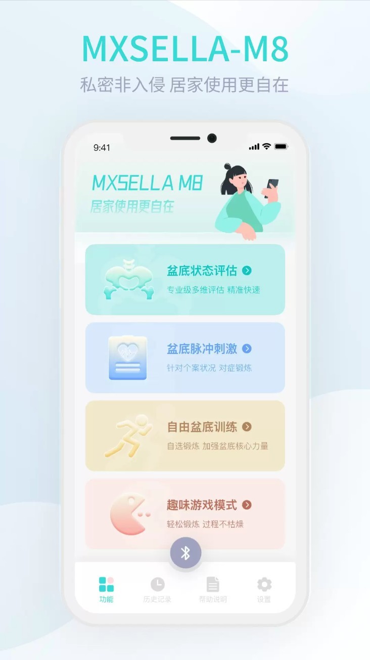 M8智能盆底app1