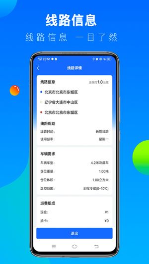  冷运宝app 官方版v6.86.1 办公学习