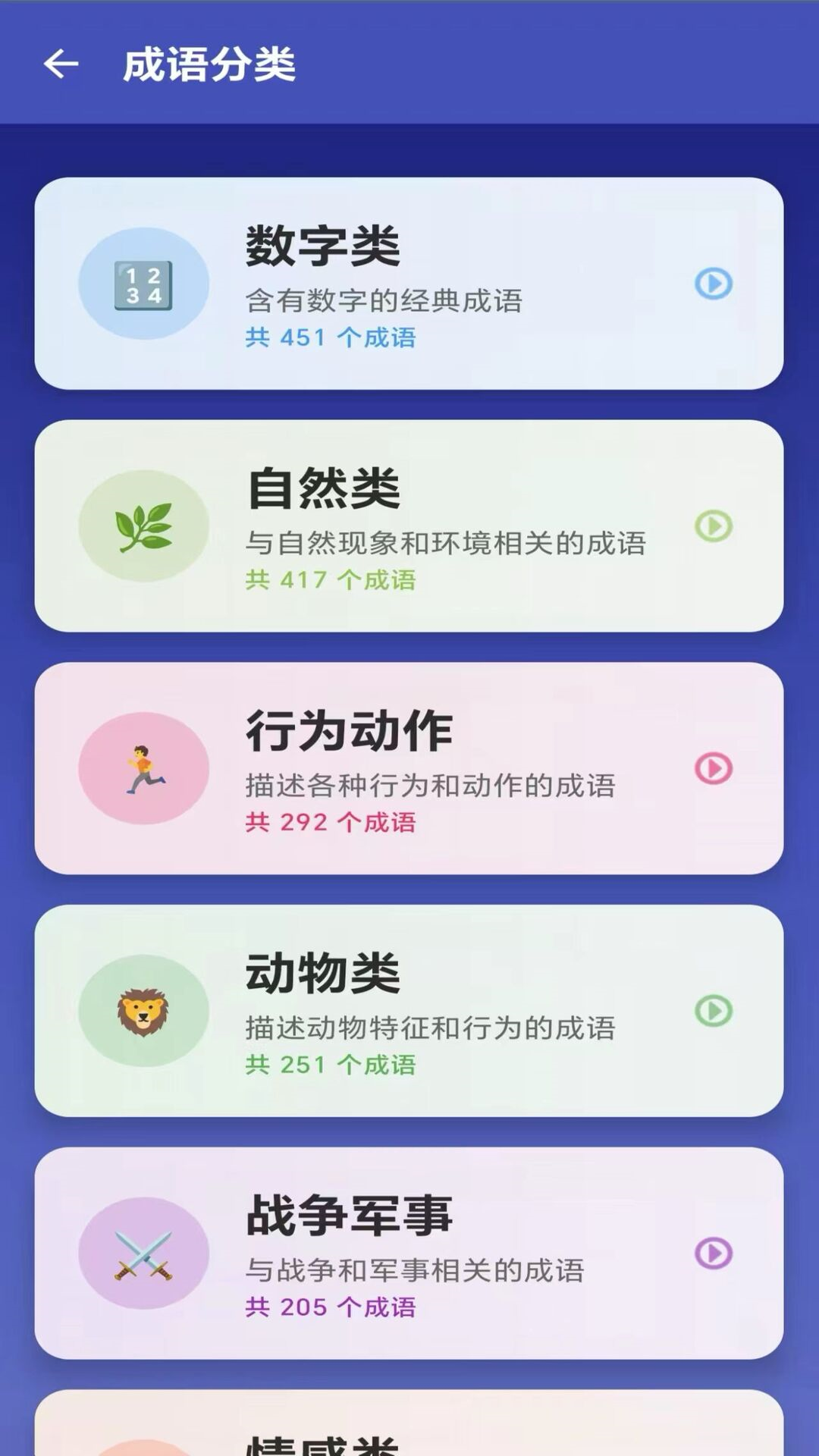 我是小题库app截图3