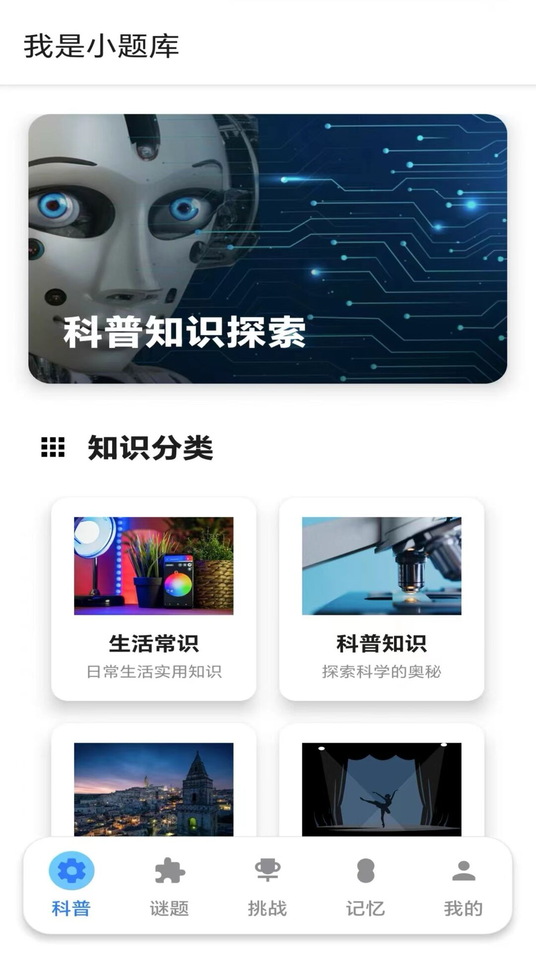 我是小题库app截图4