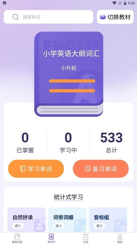 知了单词书app3