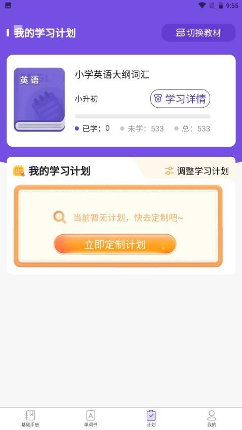 知了单词书app2