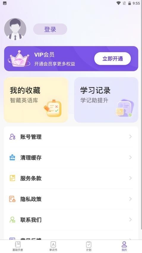 知了单词书app1
