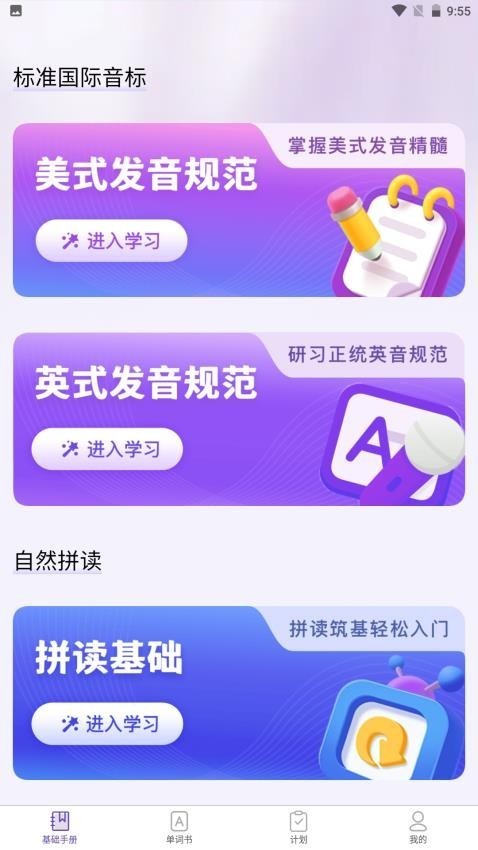 知了单词书app4