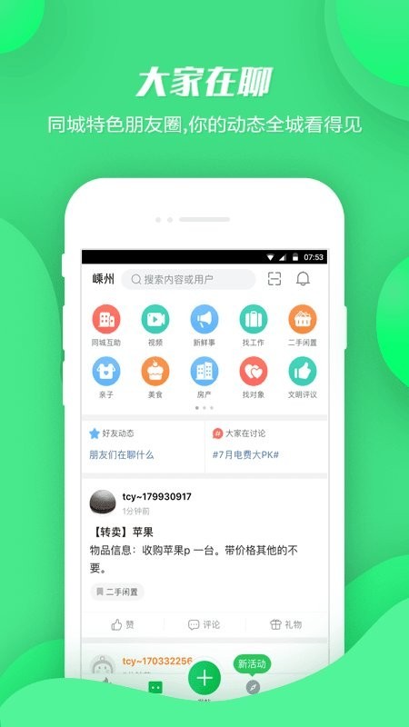 畅说108 App2