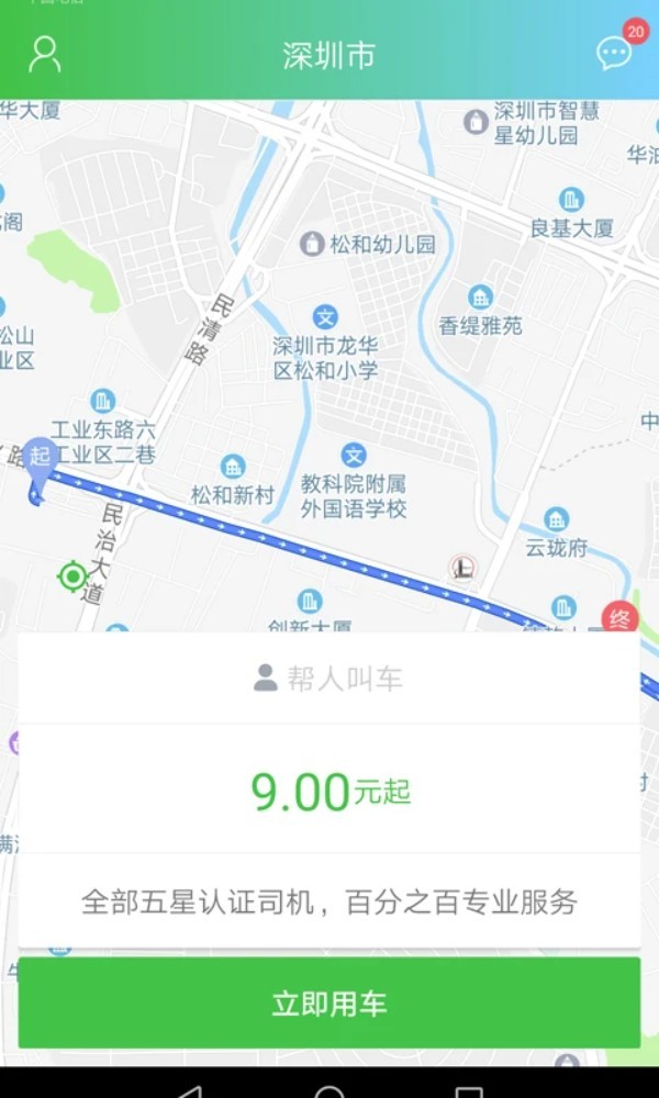西咸出行app2
