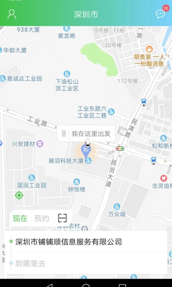 西咸出行app3