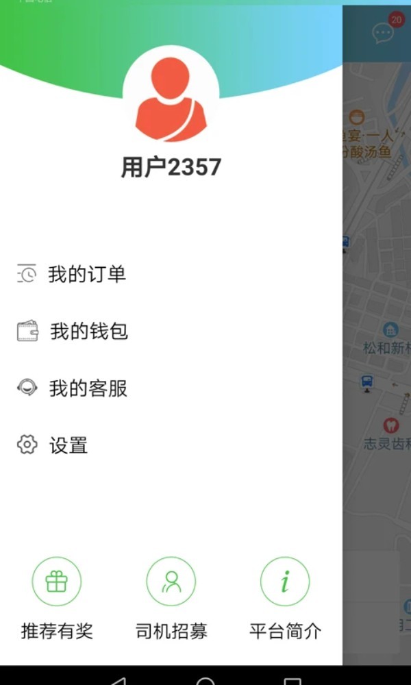 西咸出行app1