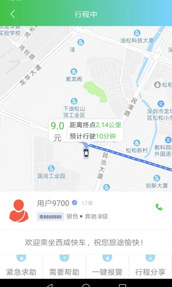 西咸出行app5