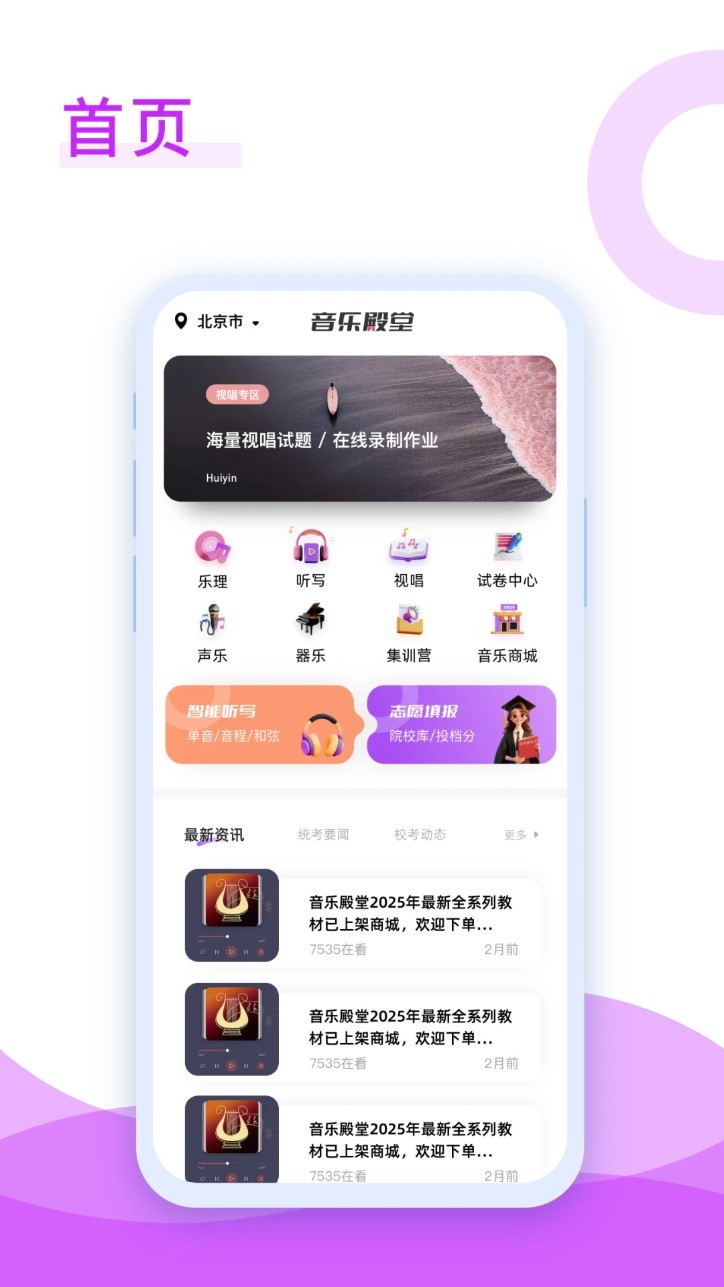音乐殿堂app1