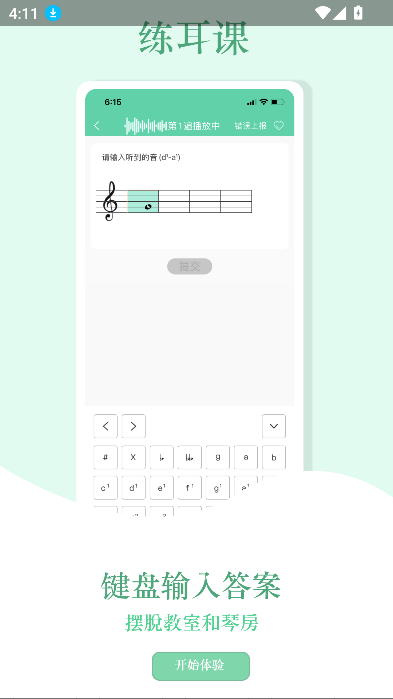 音符玩家app截图1