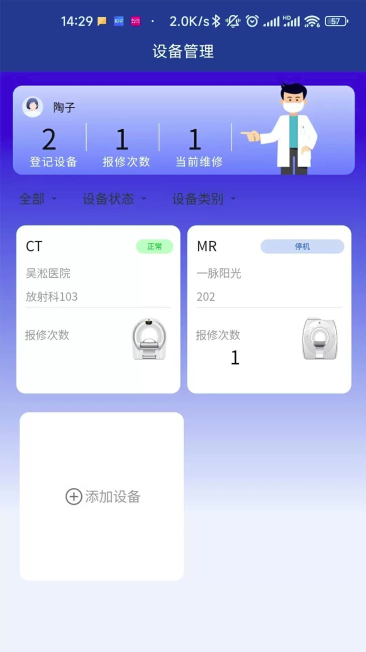 医道匠心app3