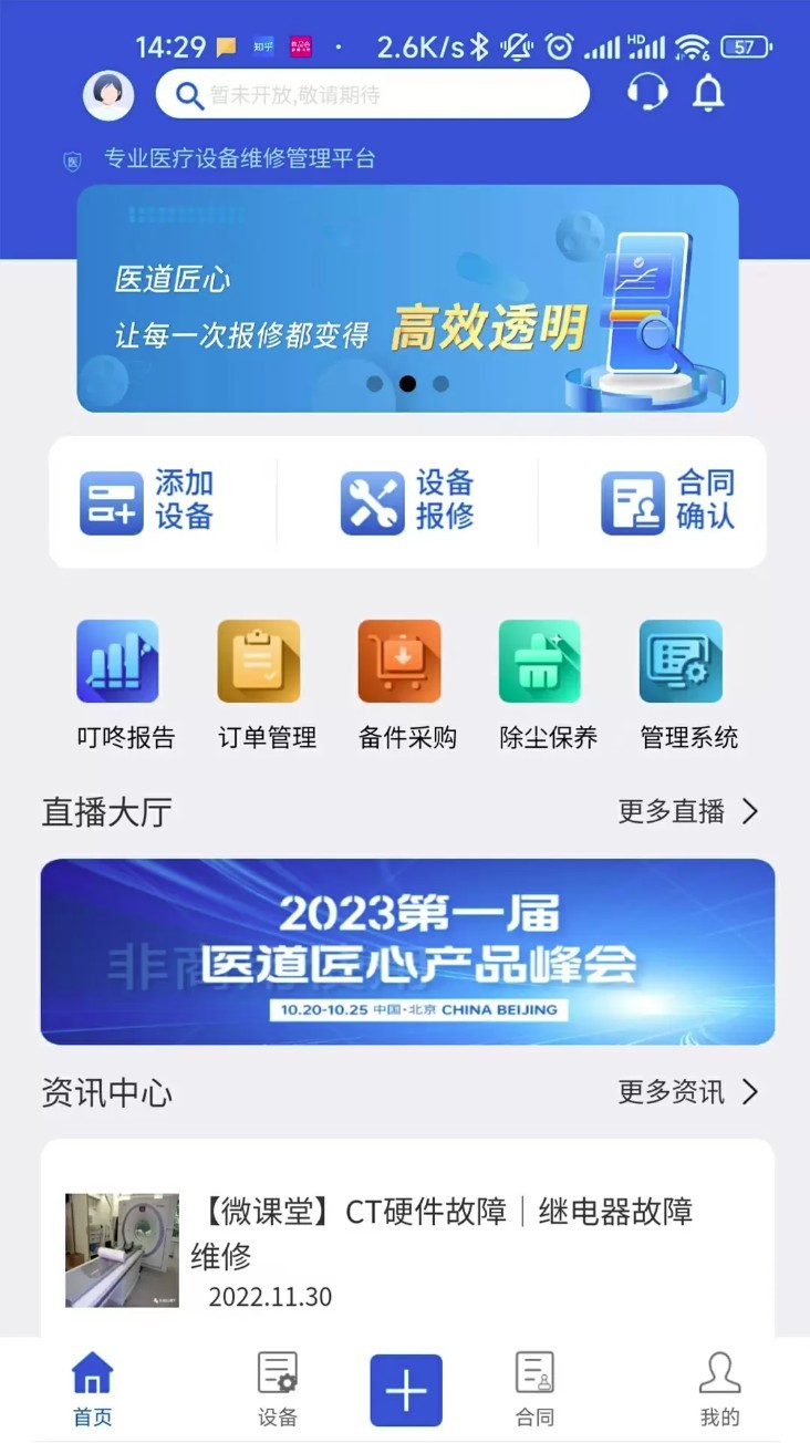 医道匠心app1