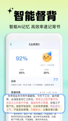 背书匠APP 4
