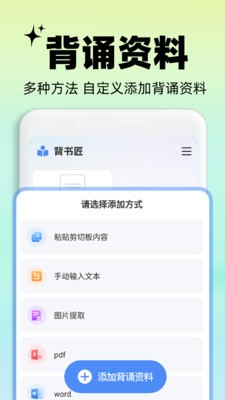 背书匠APP 3