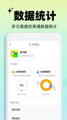 背书匠APP 2