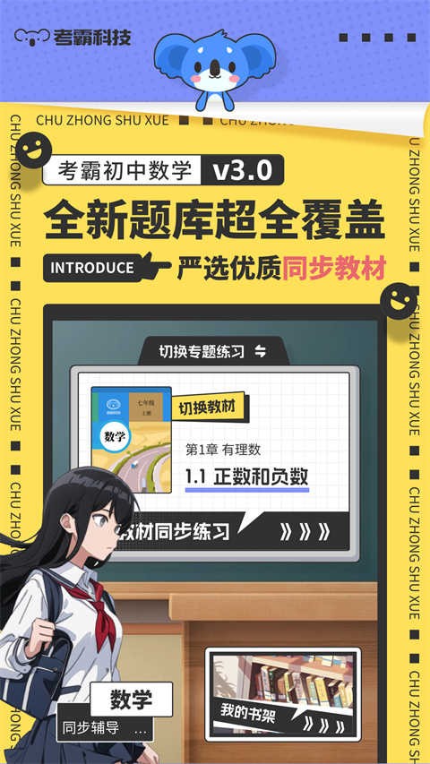 考霸初中数学app截图2
