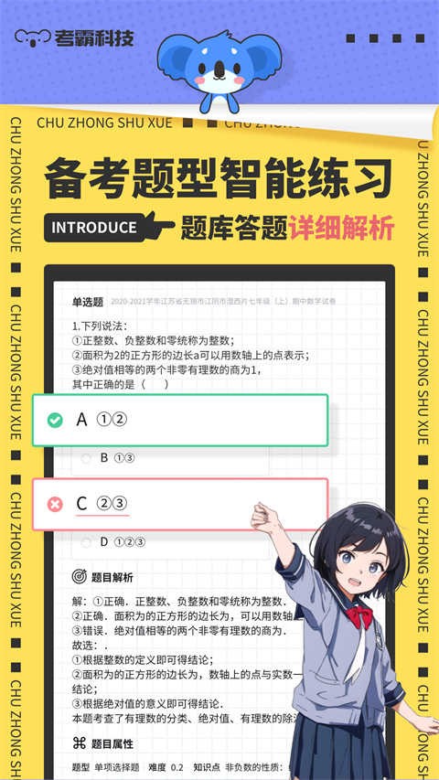 考霸初中数学app截图1
