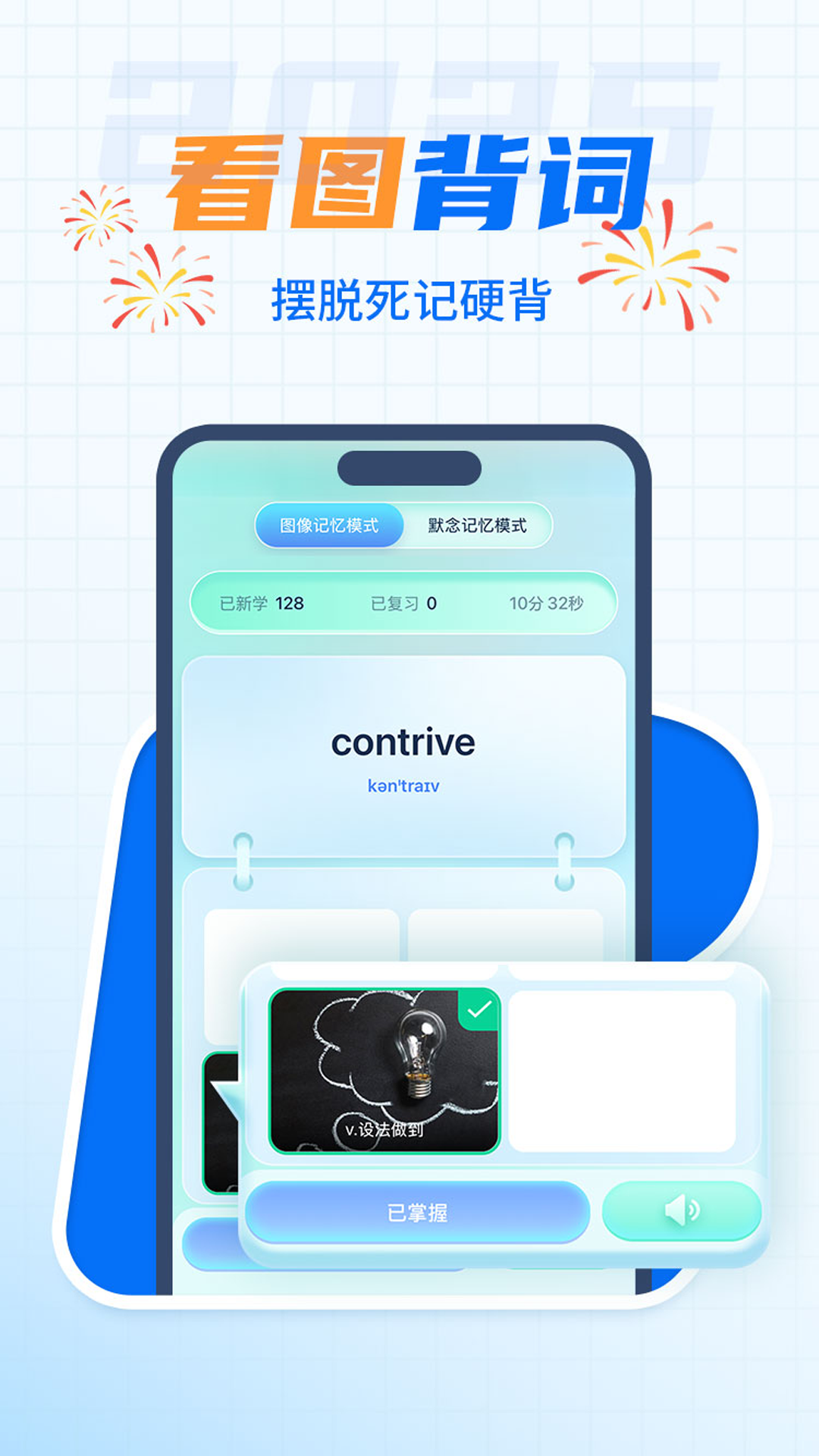 背多分单词app截图3