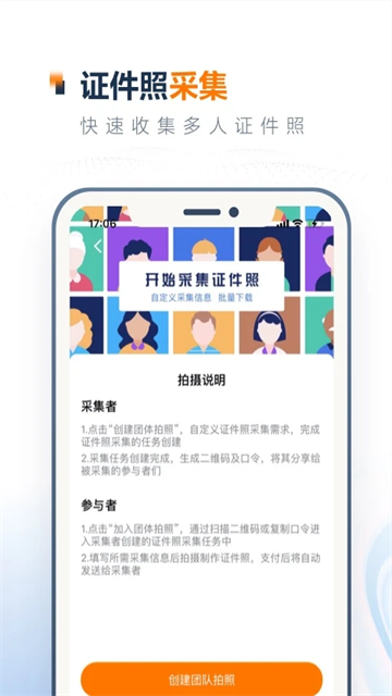 一寸证件照制作app截图3