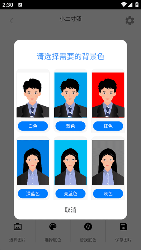 证件照助手app截图2