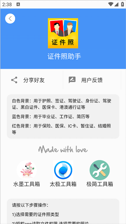 证件照助手app截图3