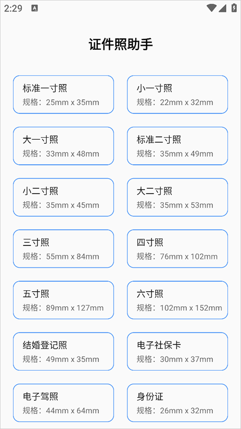 证件照助手app截图1