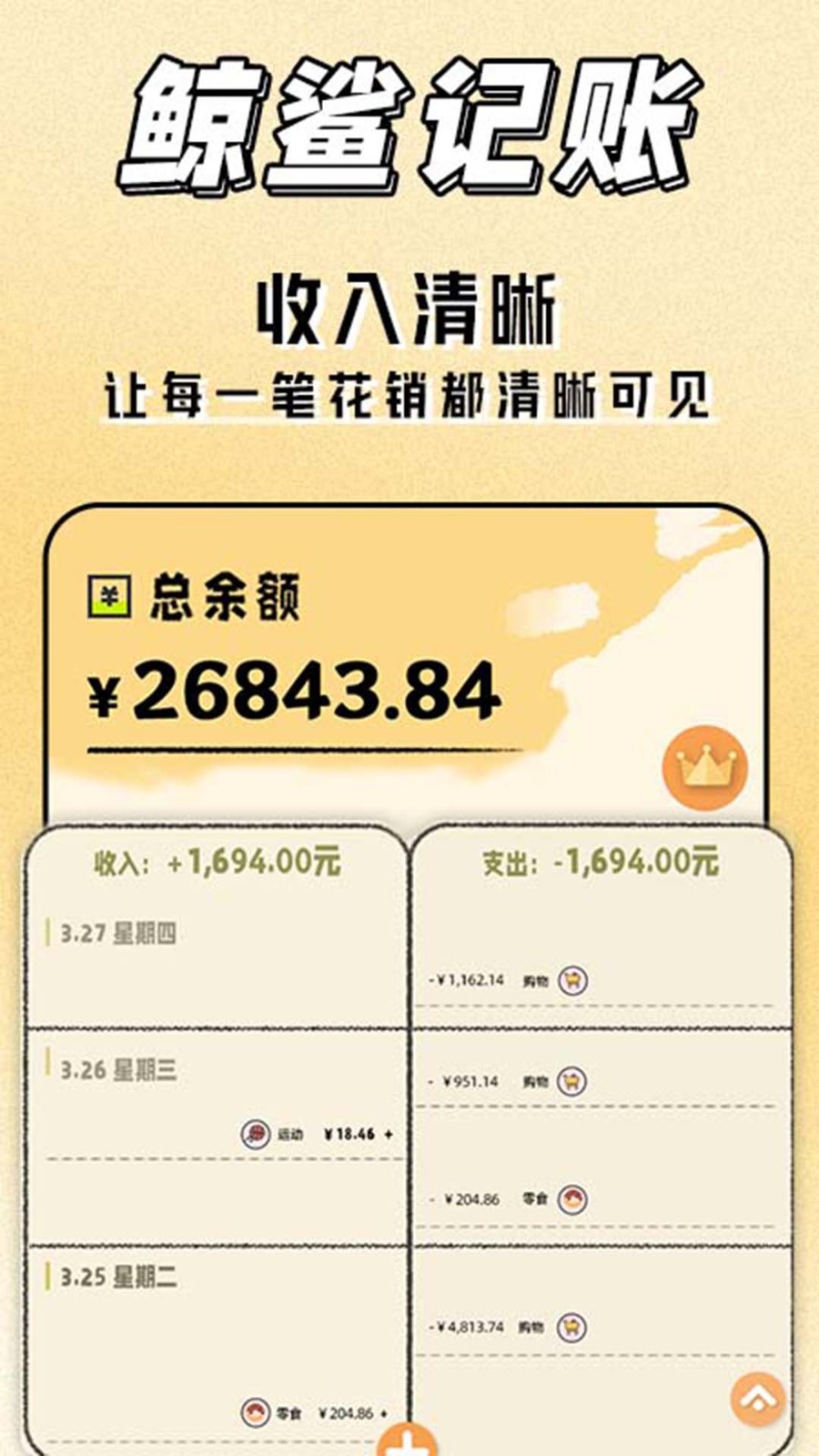 鲸鲨记账app截图2