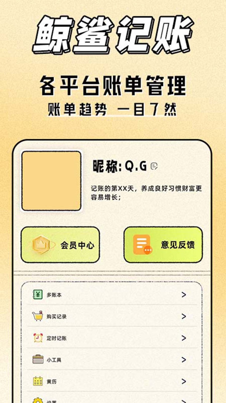 鲸鲨记账app截图3
