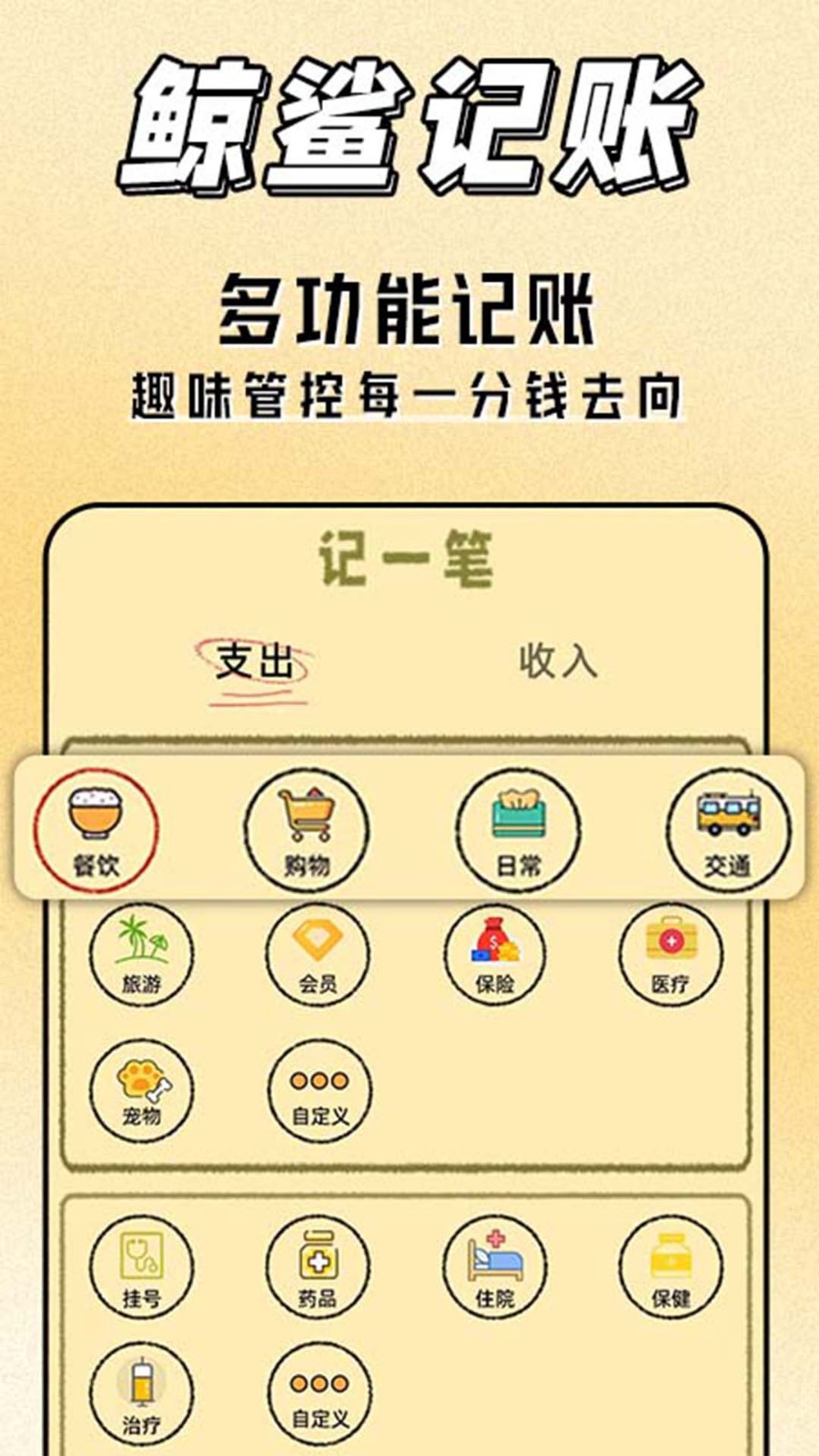鲸鲨记账app截图1