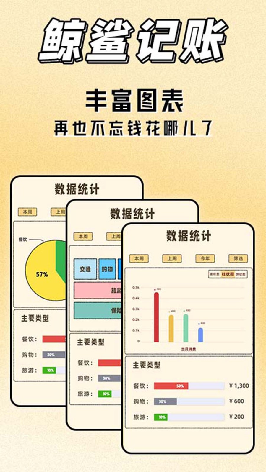 鲸鲨记账app截图4