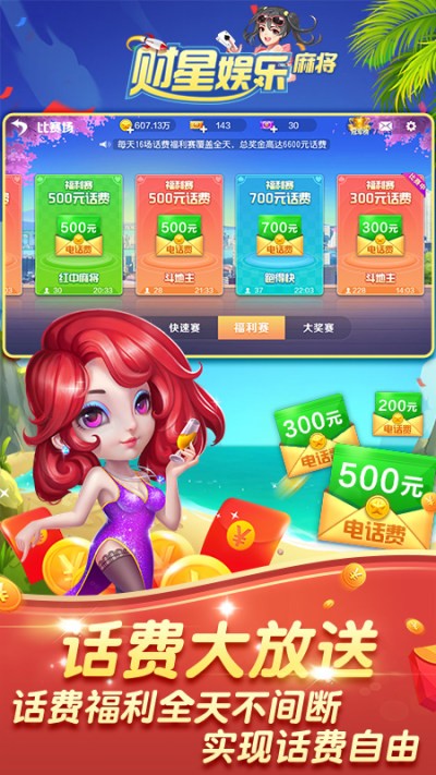 财星娱乐麻将截图4