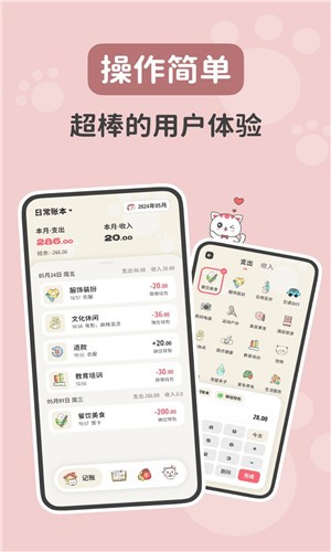 喵钱记账app截图4