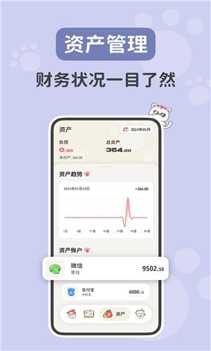 喵钱记账app截图2