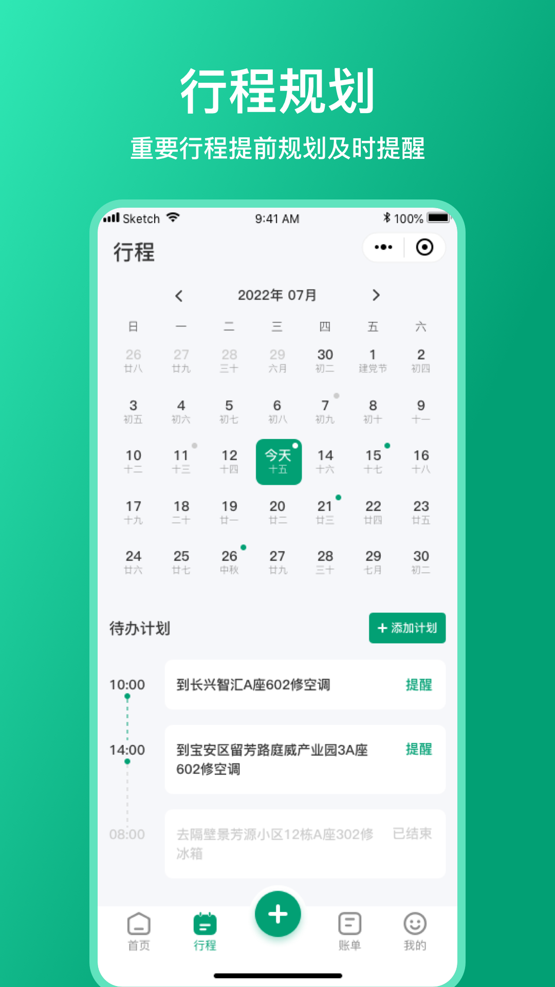 扳手记账app截图2