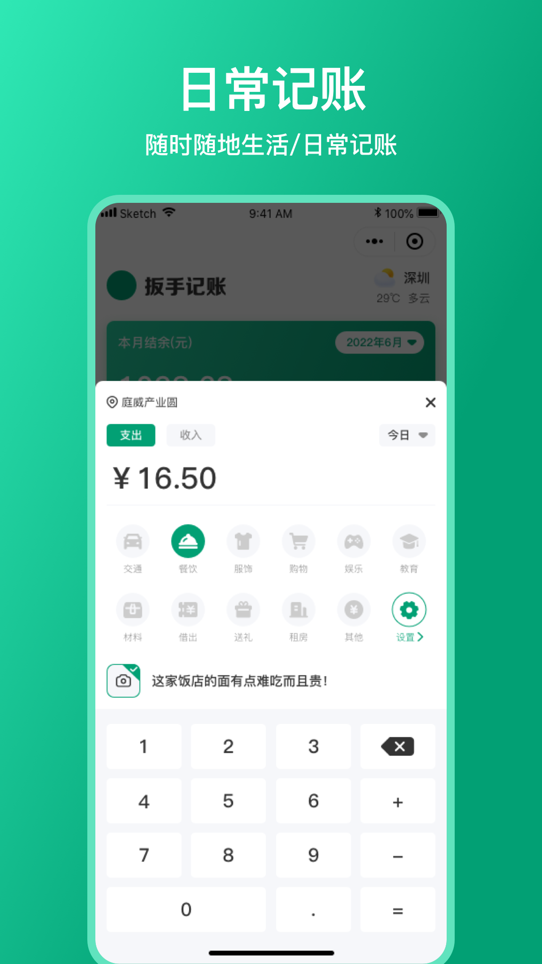 扳手记账app截图3