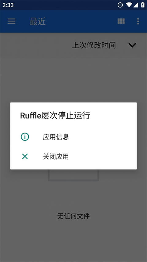 ruffle模拟器app截图3