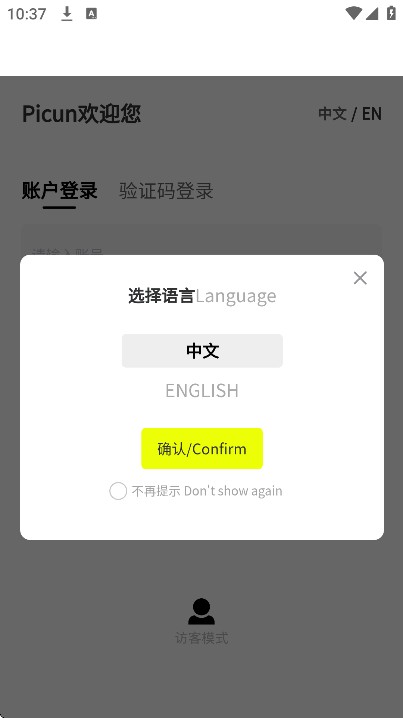  Picun 安卓版v4.8.2 影音播放
