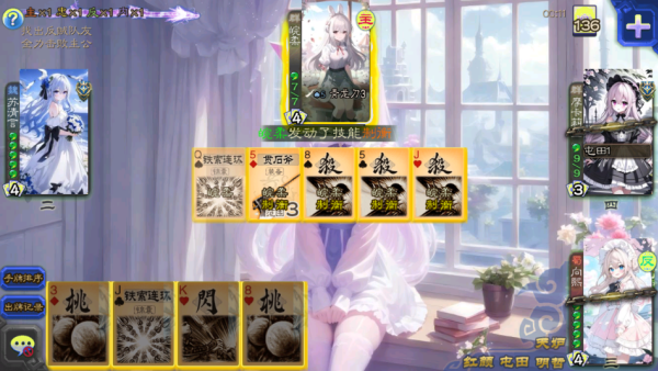 无名杀二次元版2