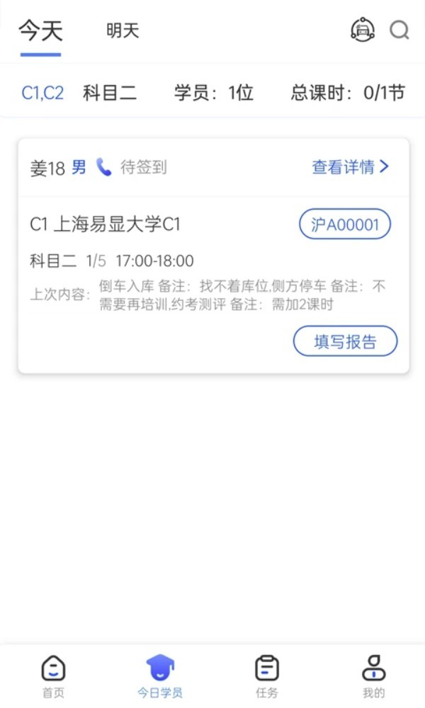 得手教职端app4