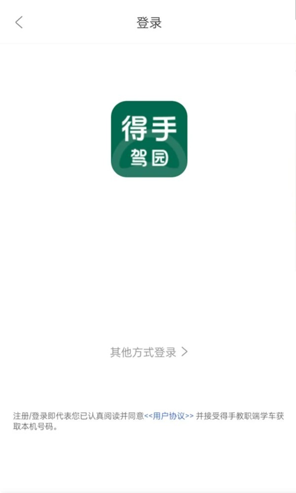 得手教职端app3