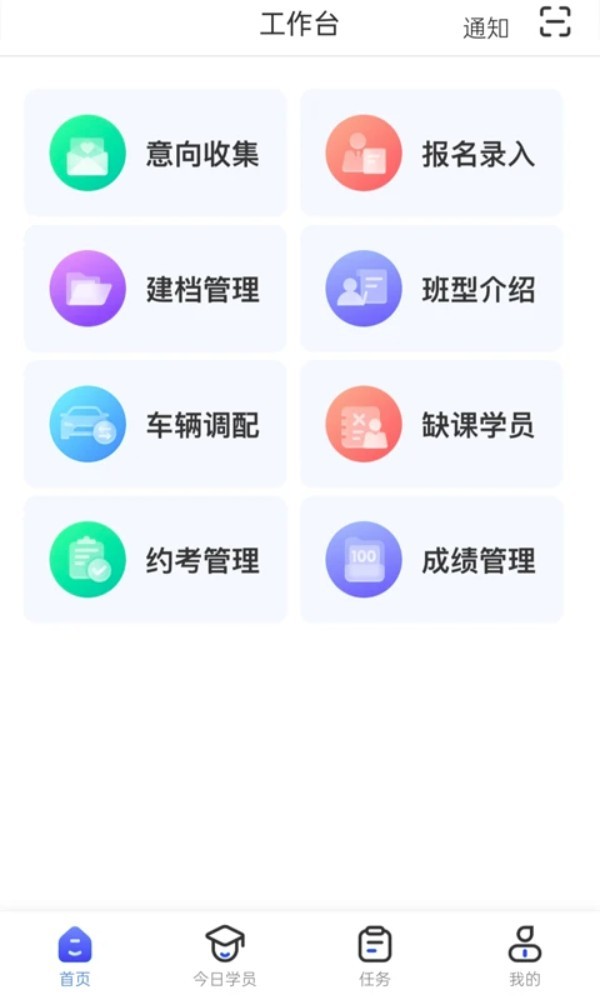 得手教职端app2