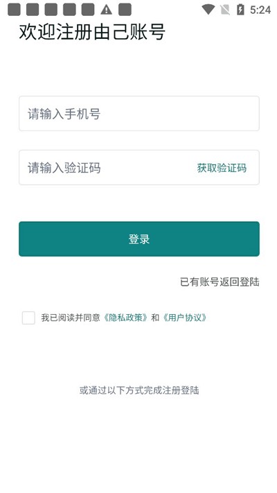  由己app 安卓版v2.3.0 办公学习