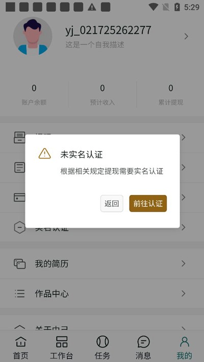  由己app 安卓版v2.3.0 办公学习