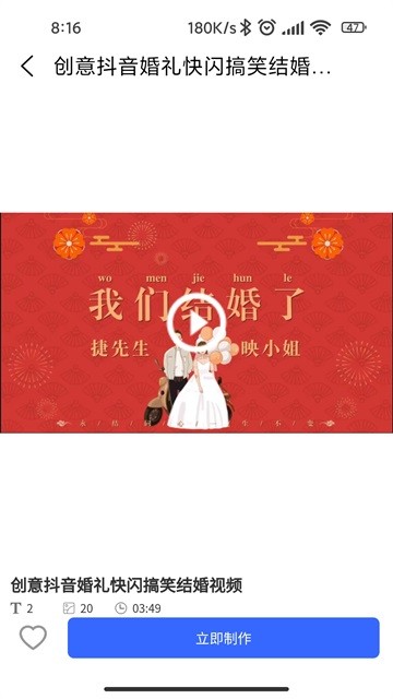 捷映视频制作app截图4