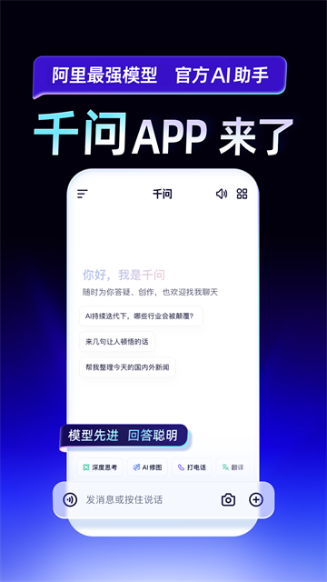 千问app4