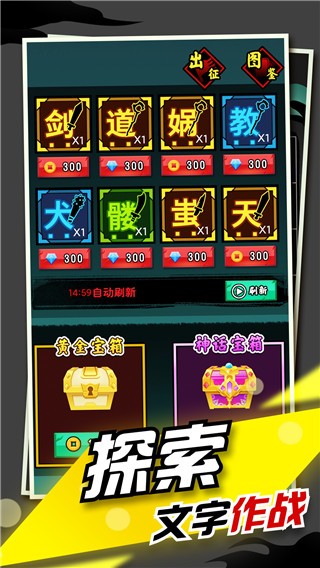 文字大作战免费版3