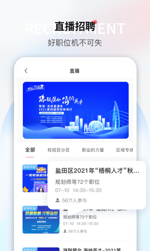 一览职业app4
